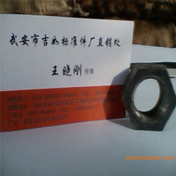 高強度螺母多少錢 高強度螺母廠家 吉如緊固件,高強度螺母多少錢 高強度螺母廠家 吉如緊固件生產廠家,高強度螺母多少錢 高強度螺母廠家 吉如緊固件價格